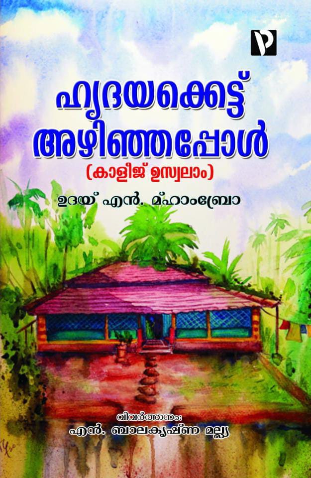 kerala governer will release uday mhambro's malayalam konkani book 