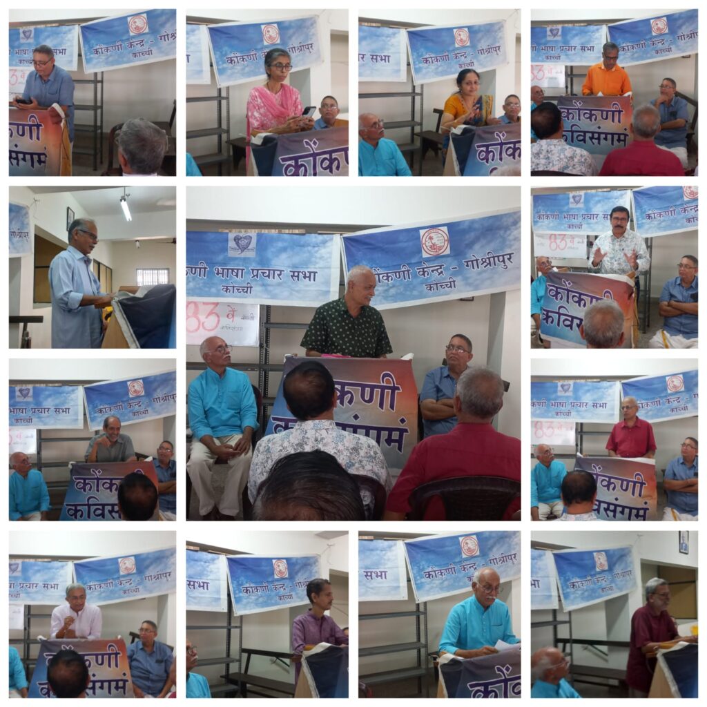 kochi kavita konkani