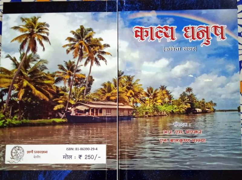 konkani book