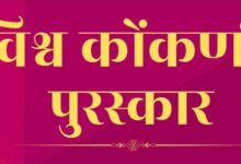 world konkani award news