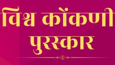 world konkani award news