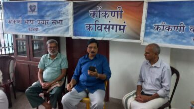 "Vishwavasu - Ashadh" Konkani Kavi Sangam took place in Kochi