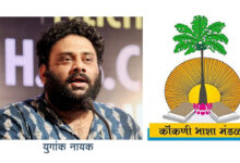 konkani bhasha mandal