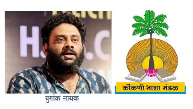 konkani bhasha mandal