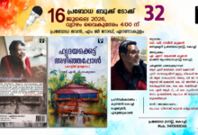 kalij-usanvla-malayalam-konani-news-goa-kerala