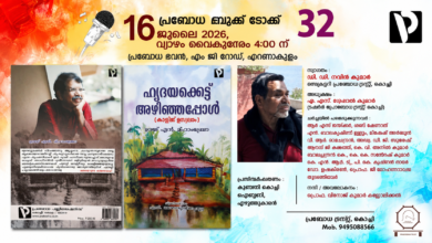 kalij-usanvla-malayalam-konani-news-goa-kerala