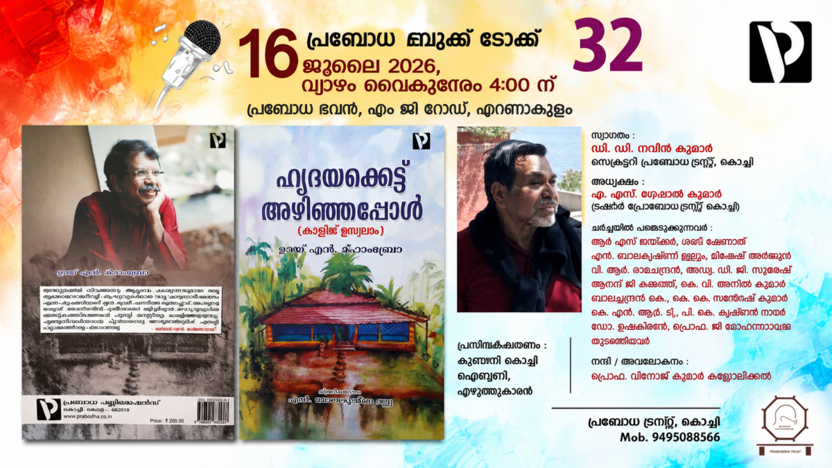 kalij-usanvla-malayalam-konani-news-goa-kerala
