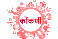konkani